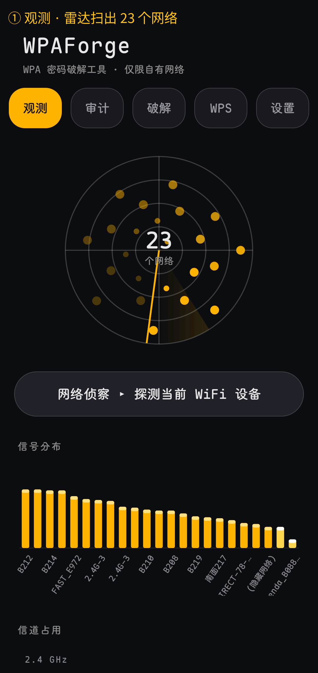 WPAForge 界面速览