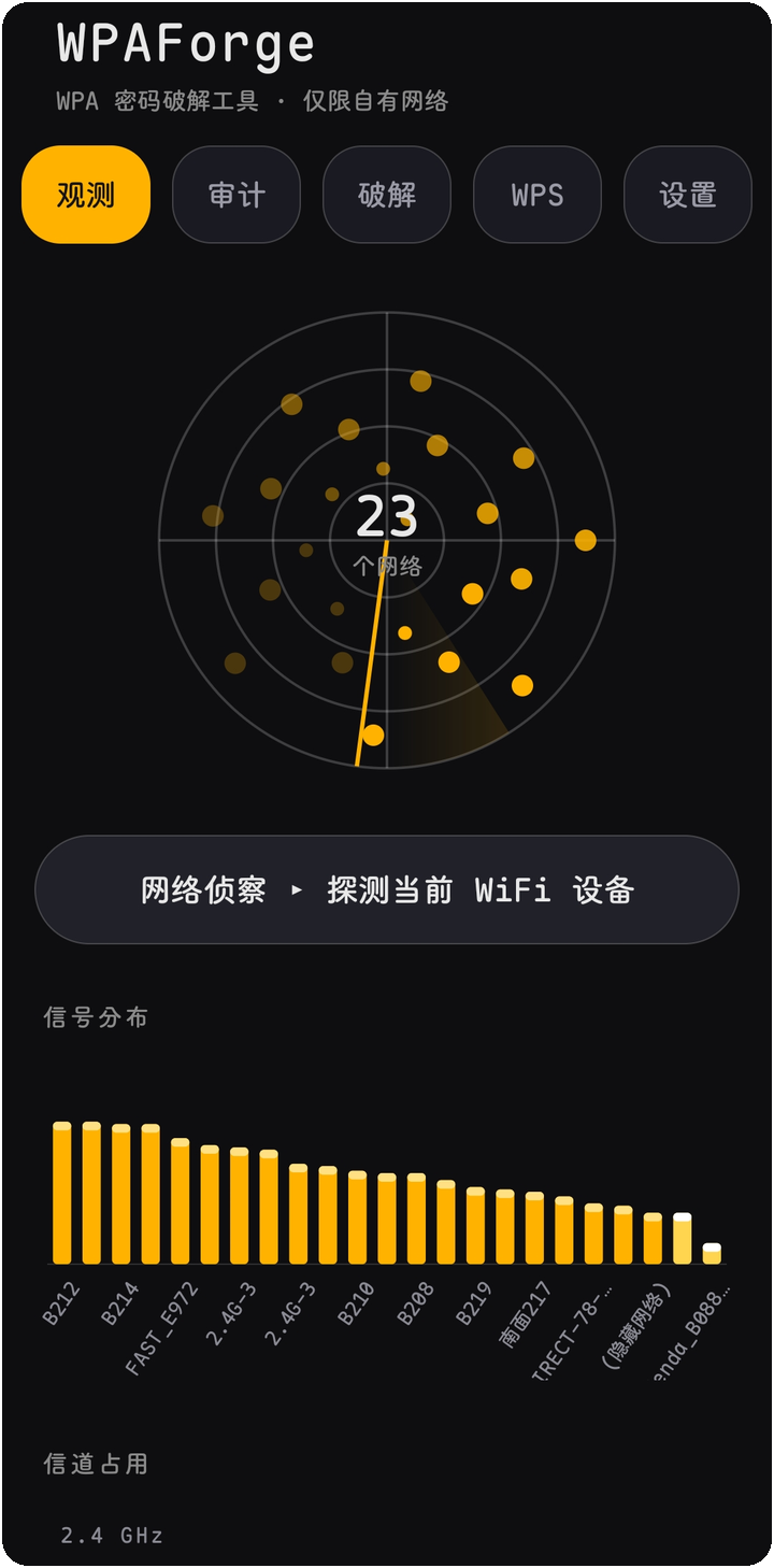 观测