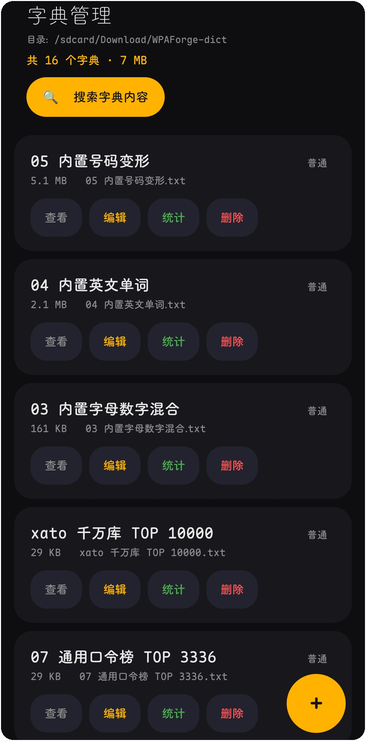 字典管理