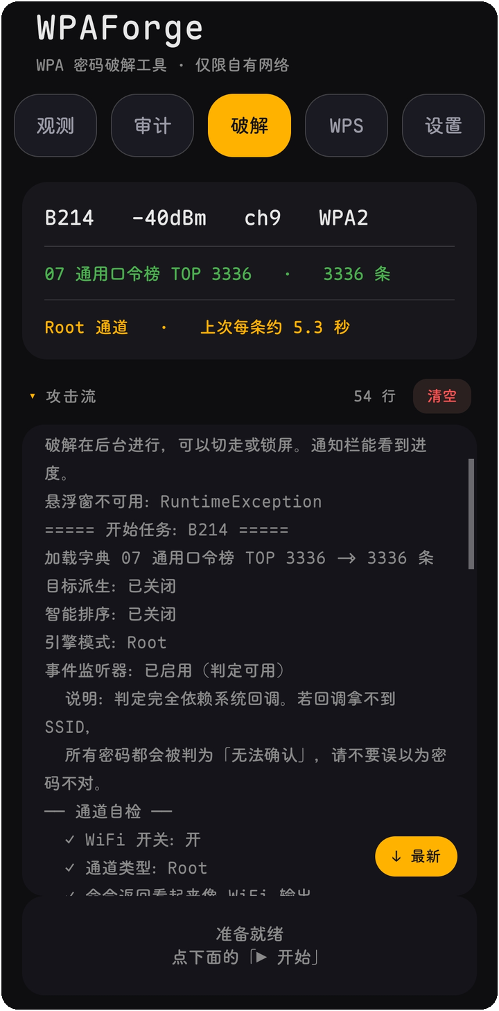 破解